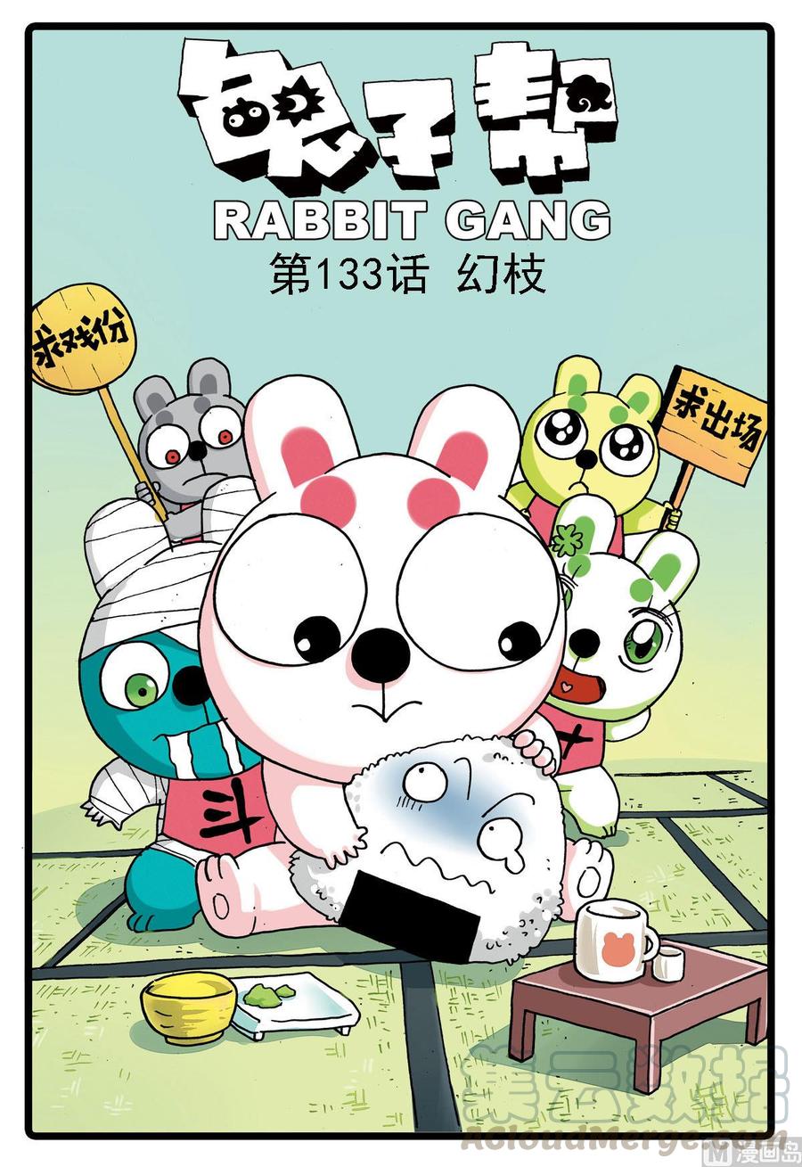 第133话 幻枝0