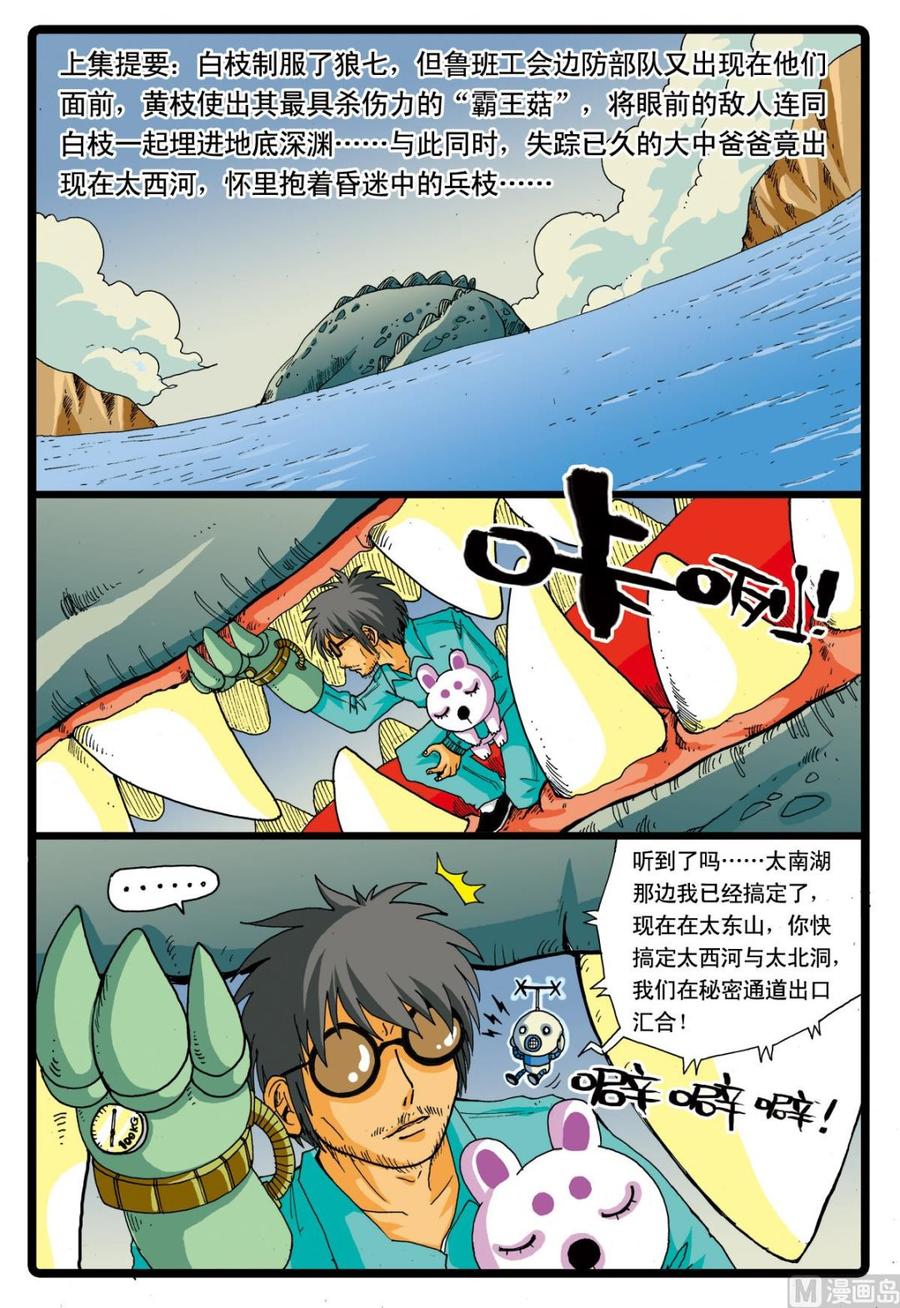 第72话 风雷合成枝1