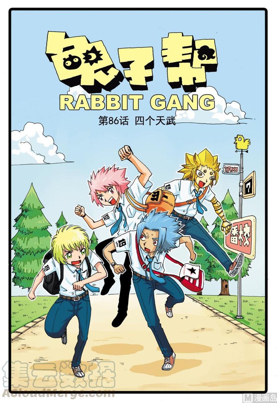 第86话 四个天武0