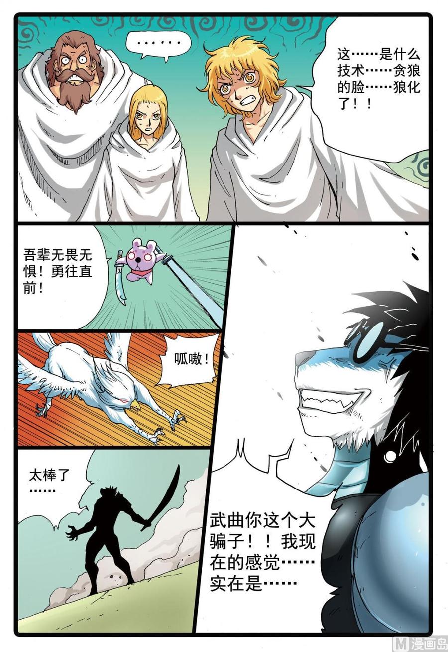 第104话 狼变2