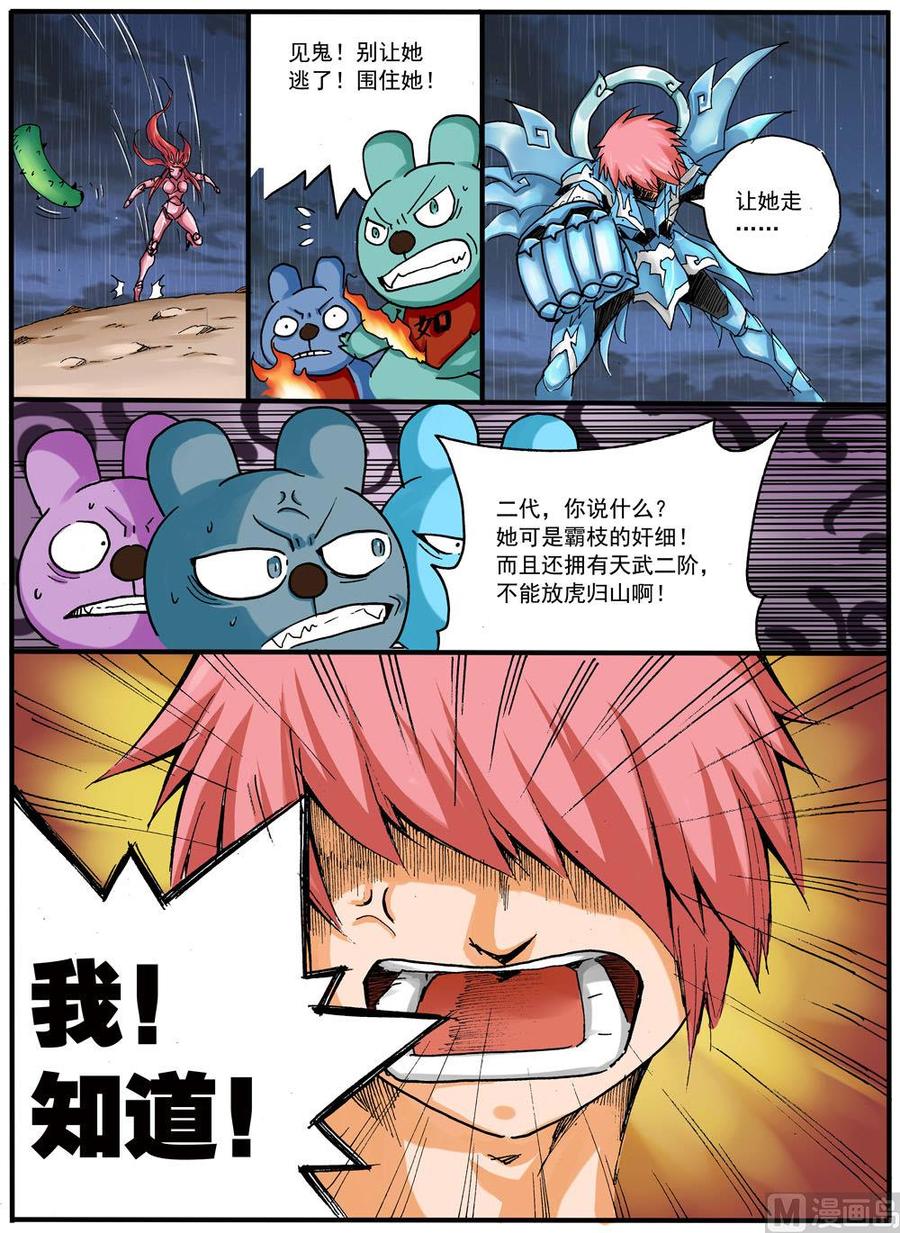 第232话 放她一马4