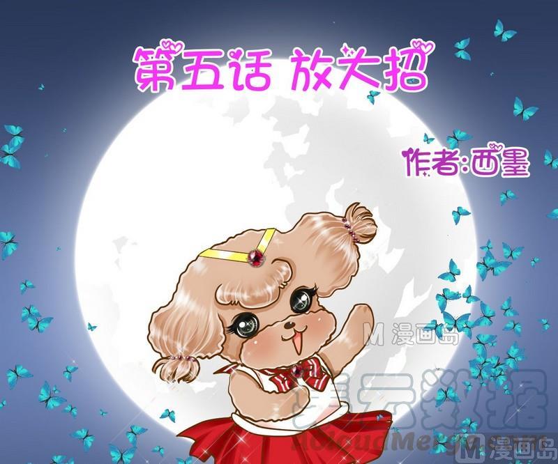第5话 放大招0