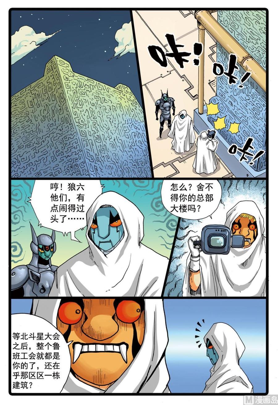 第98话 大会前夕2
