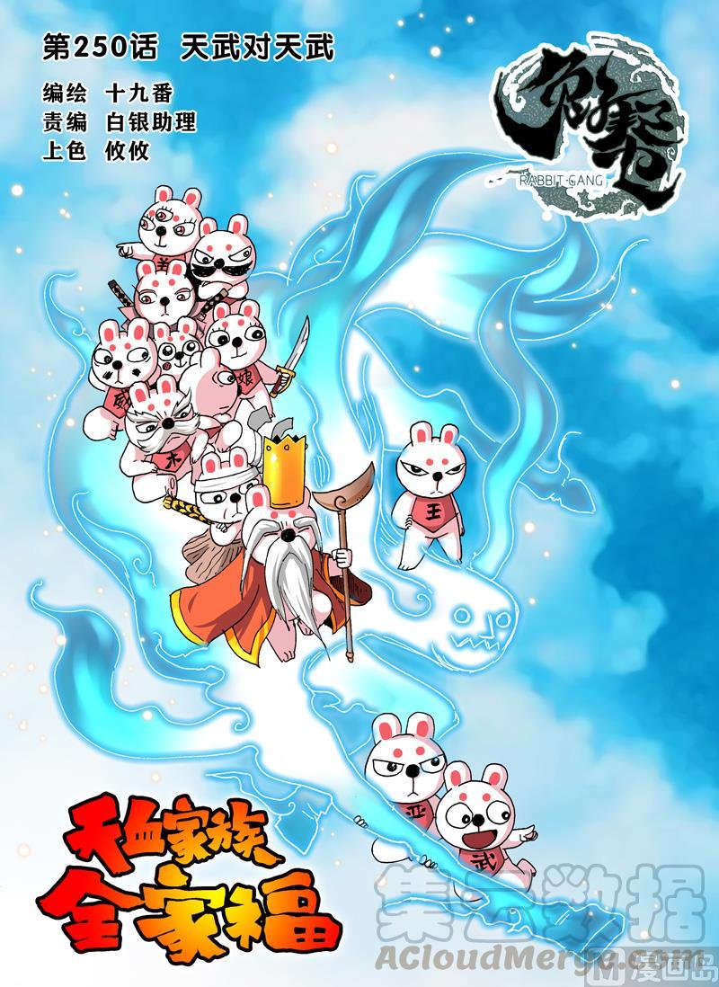 第250话 天武对天武0