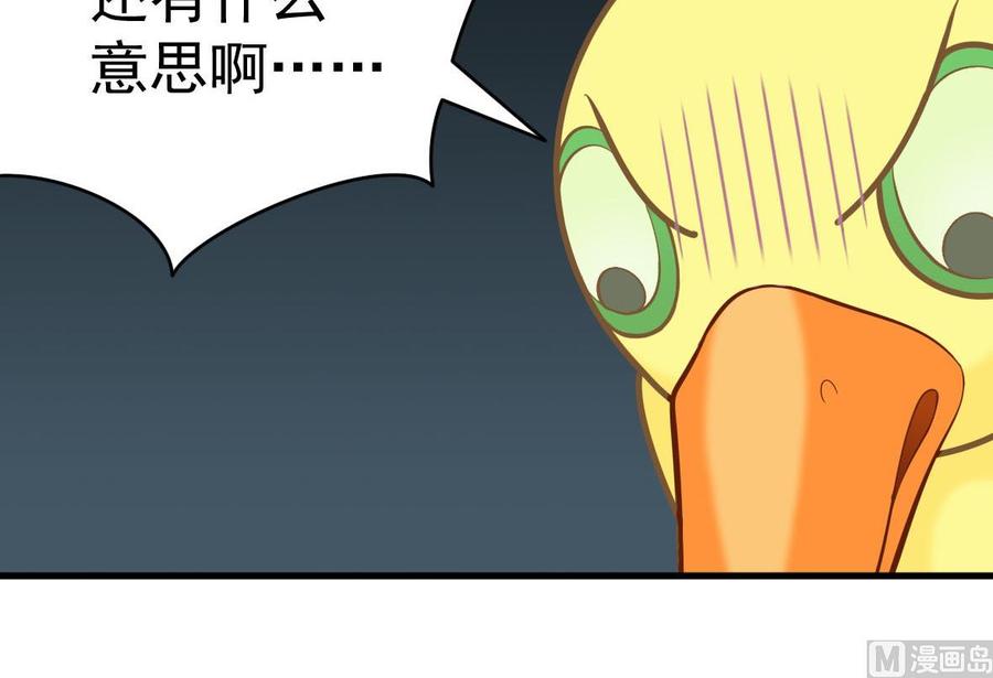 第54话 鸭谋败露3