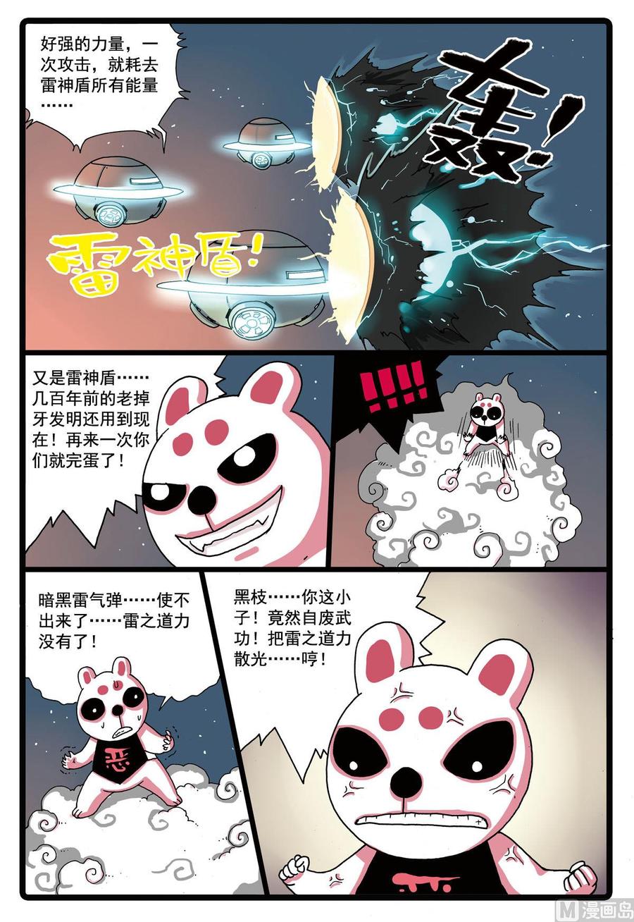 第81话 两只雷兽2