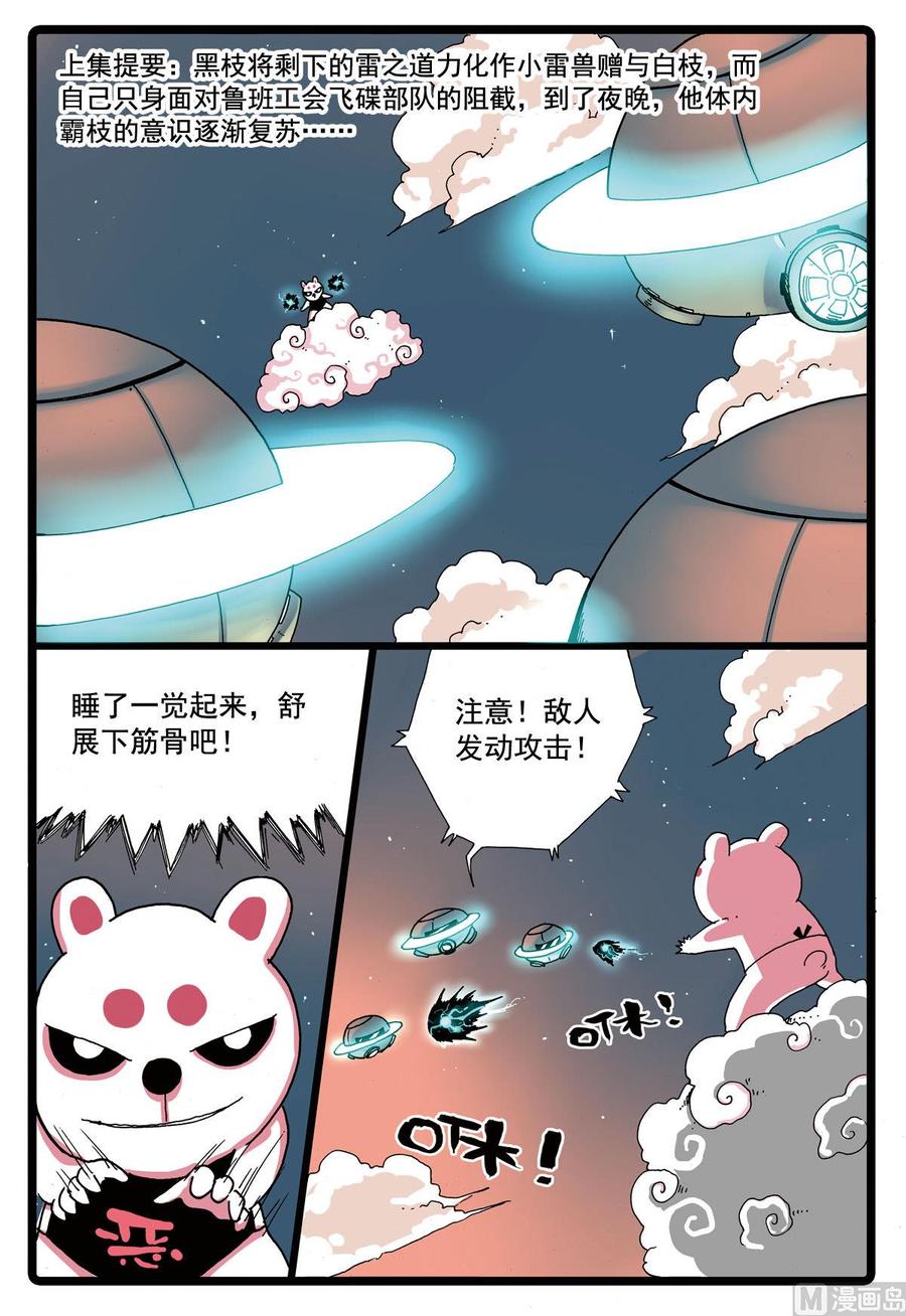 第81话 两只雷兽1