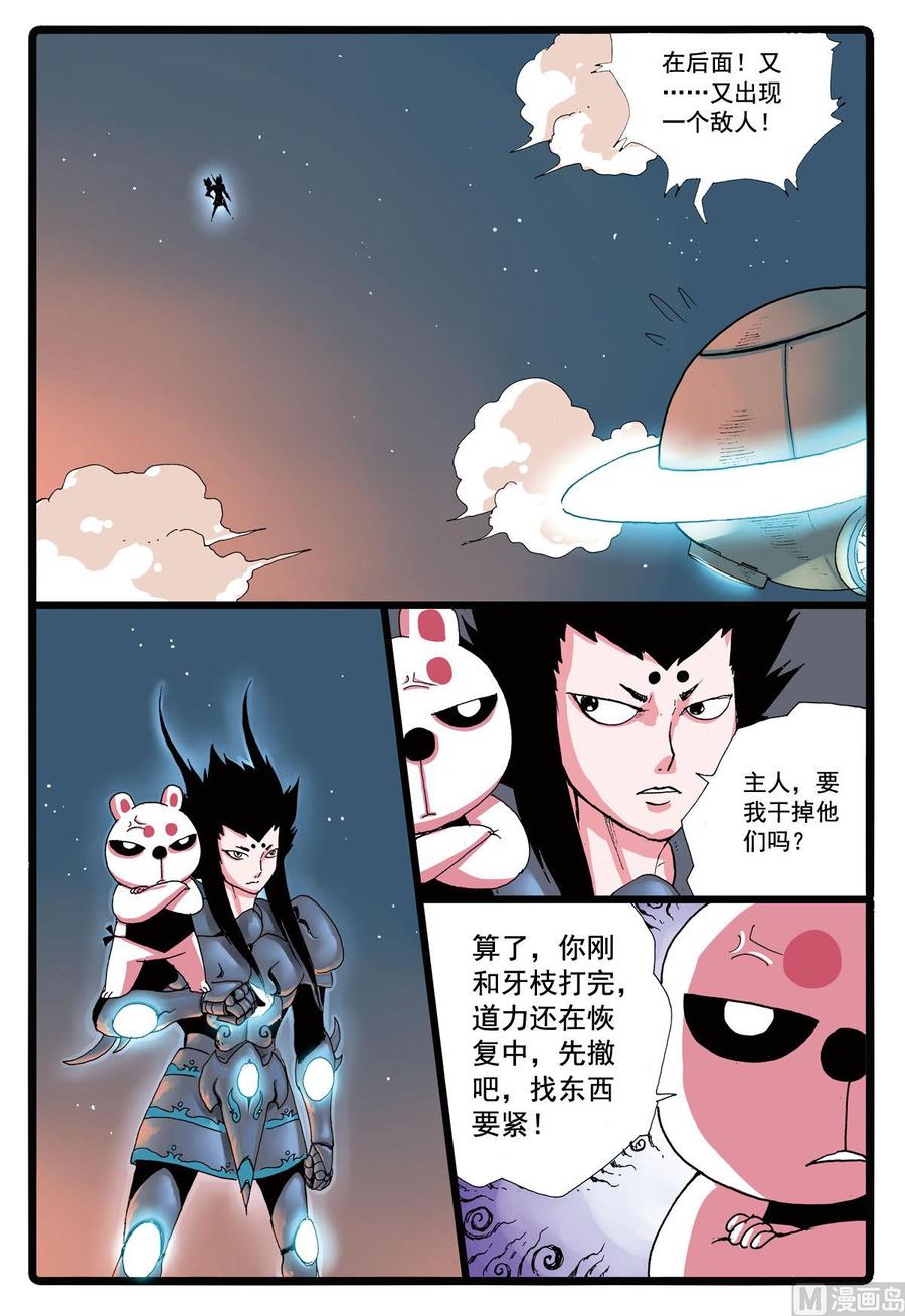 第81话 两只雷兽4