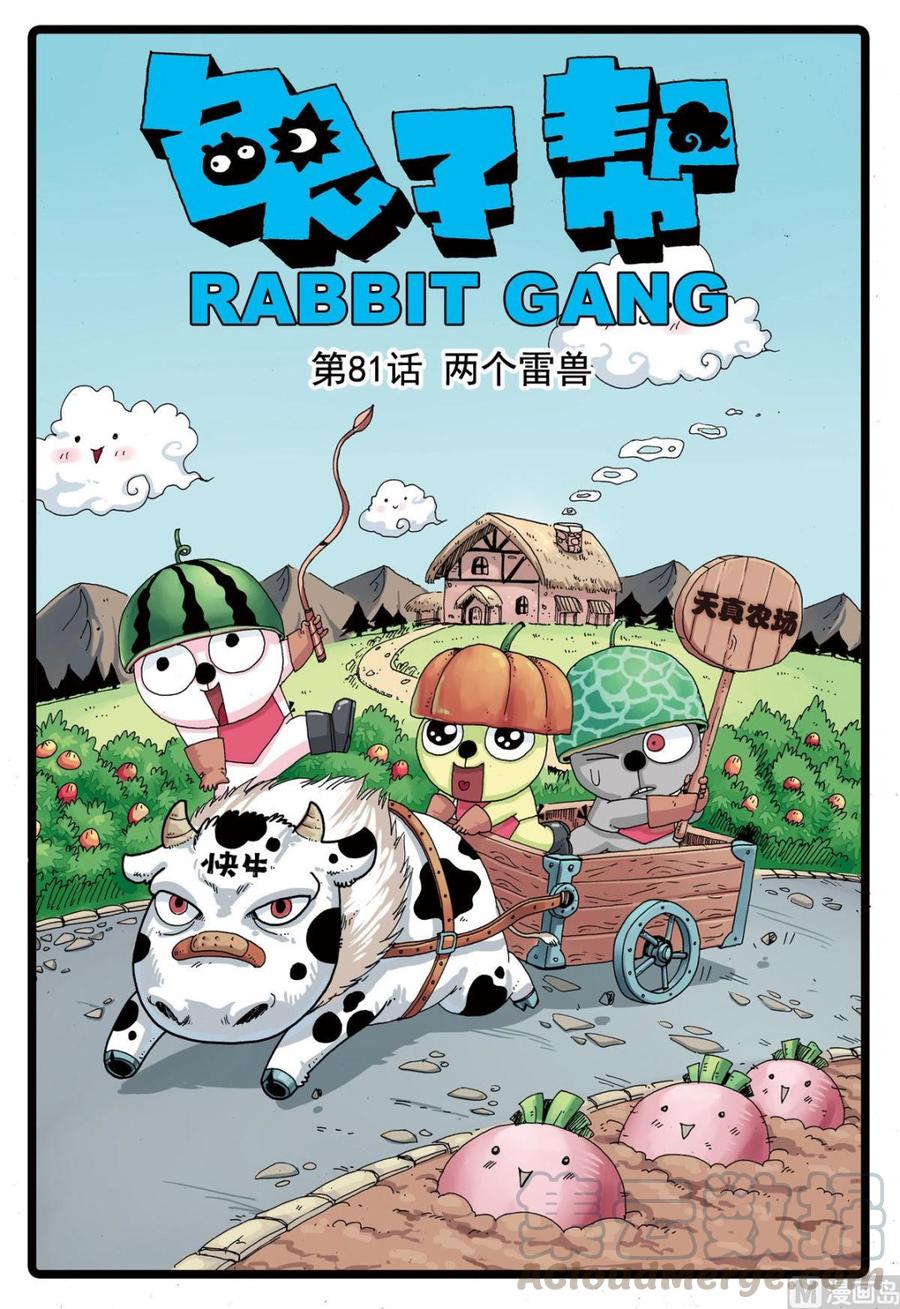 第81话 两只雷兽0