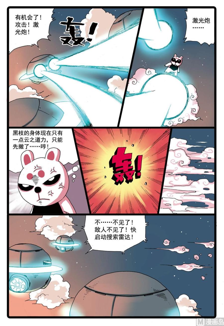 第81话 两只雷兽3