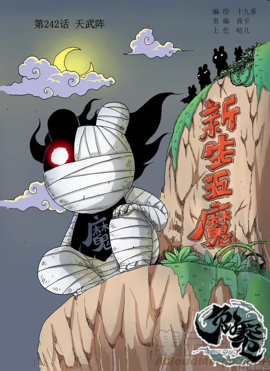 第242话 天武阵0