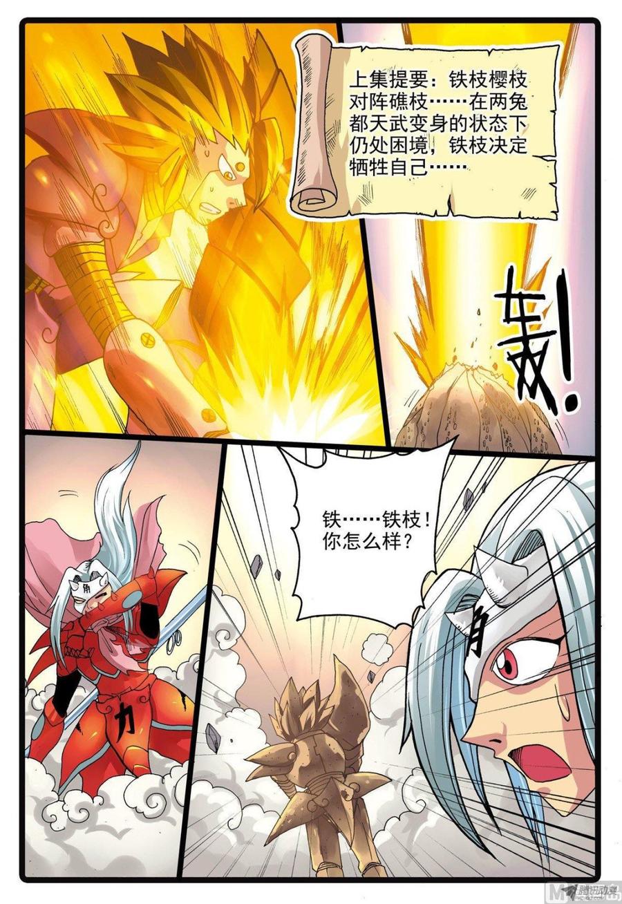 第211话 海带怪兔1
