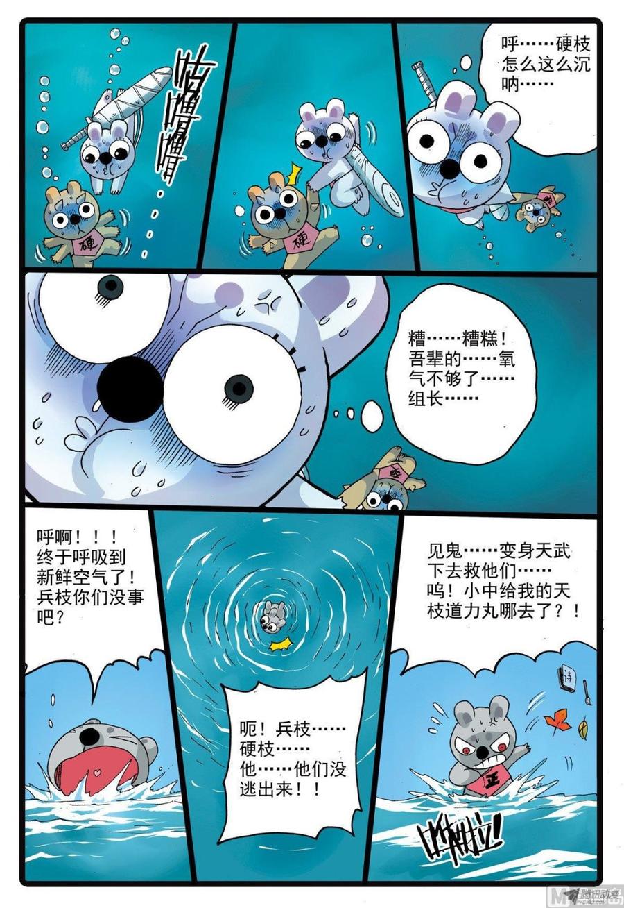 第213话 鱼肚里的决斗3