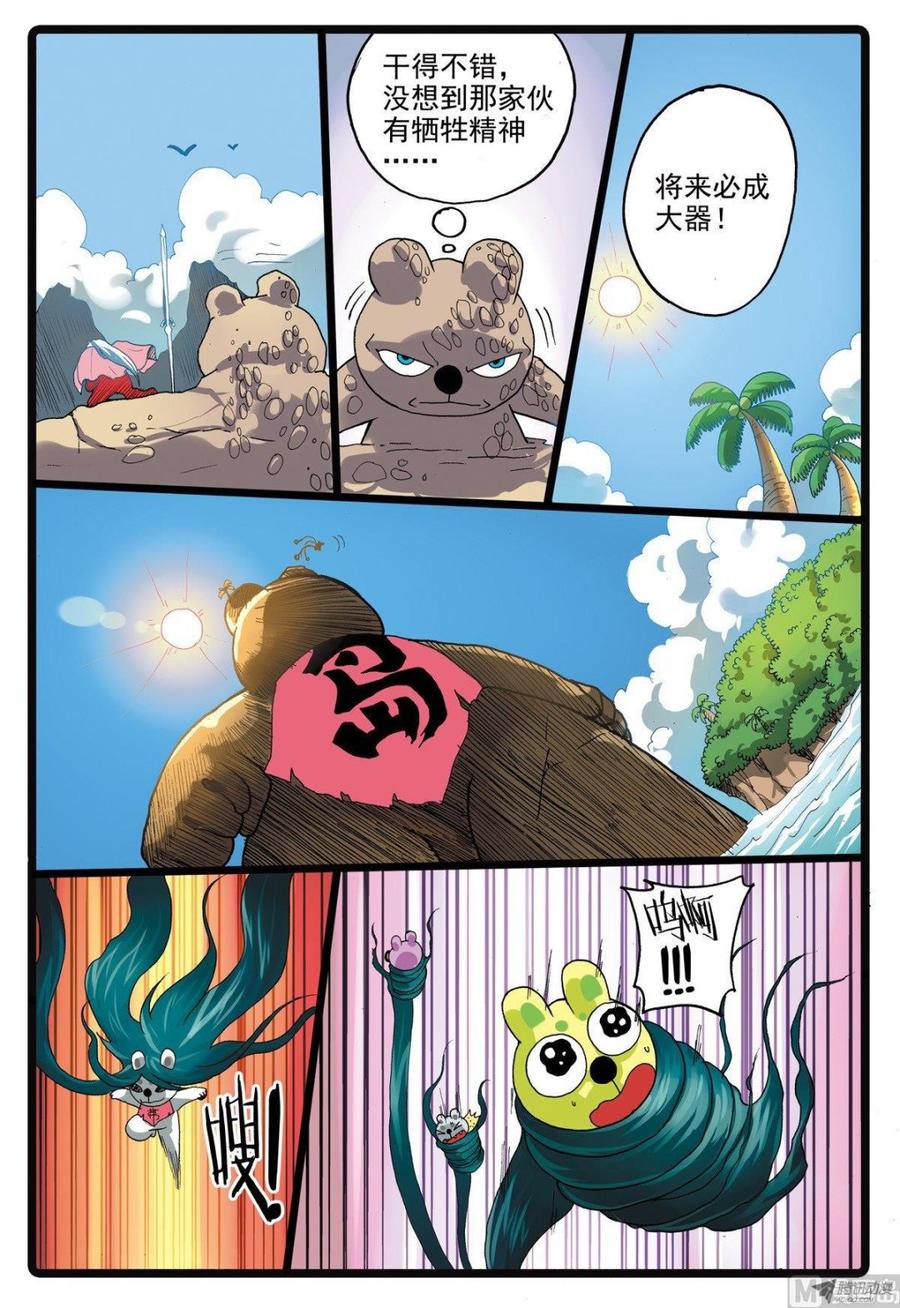第211话 海带怪兔3