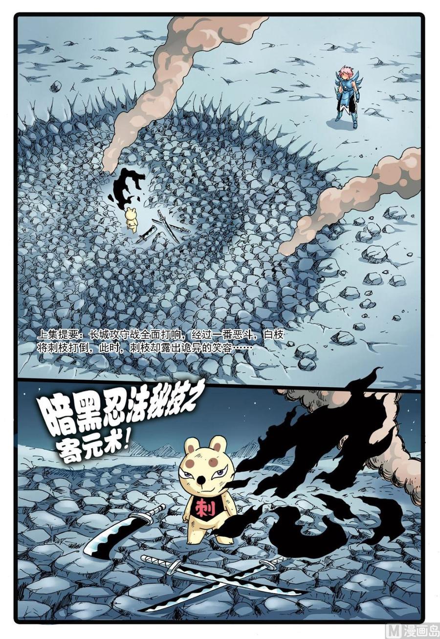 第138话 忍枝复活1
