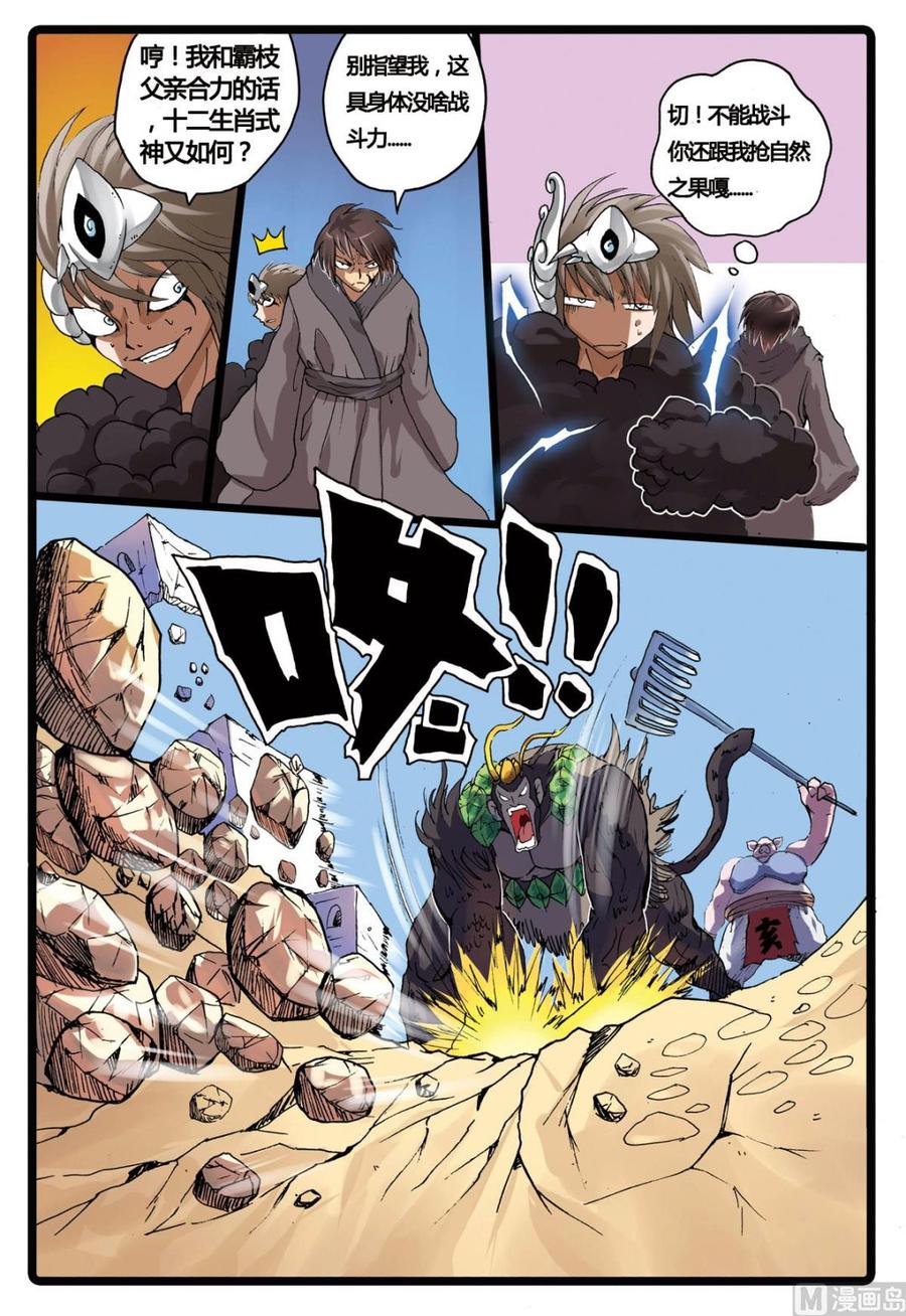 第200话 十二生肖式神的威力2