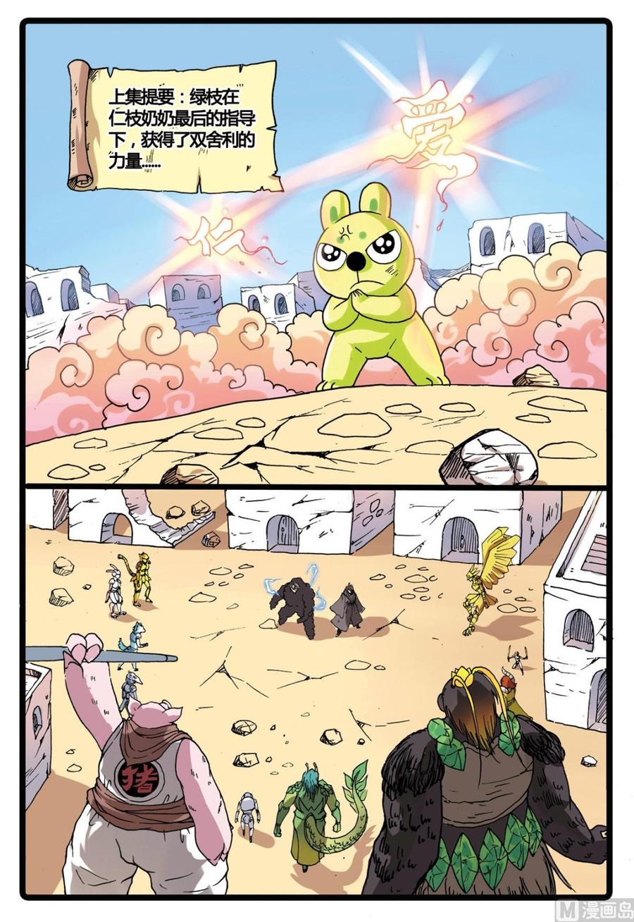 第200话 十二生肖式神的威力1