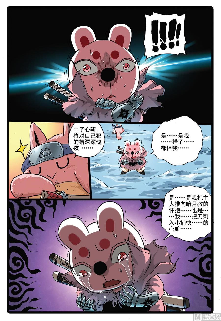 第168话 速枝之死3
