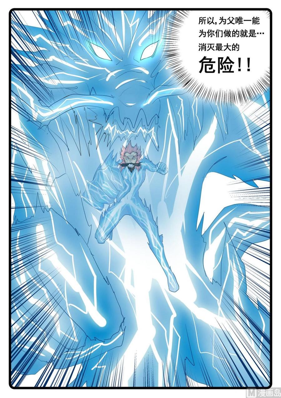 第235话 雄枝爸爸3
