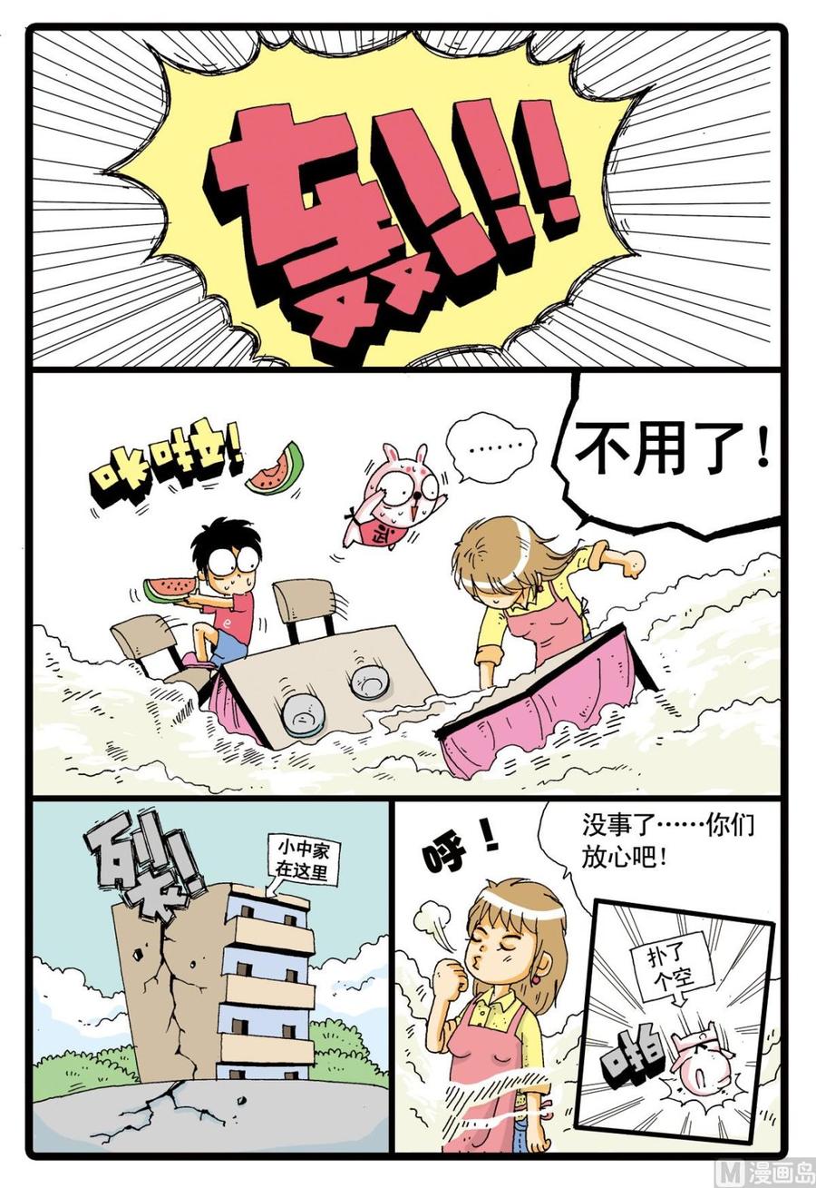 第2话 红中、大中和小中4