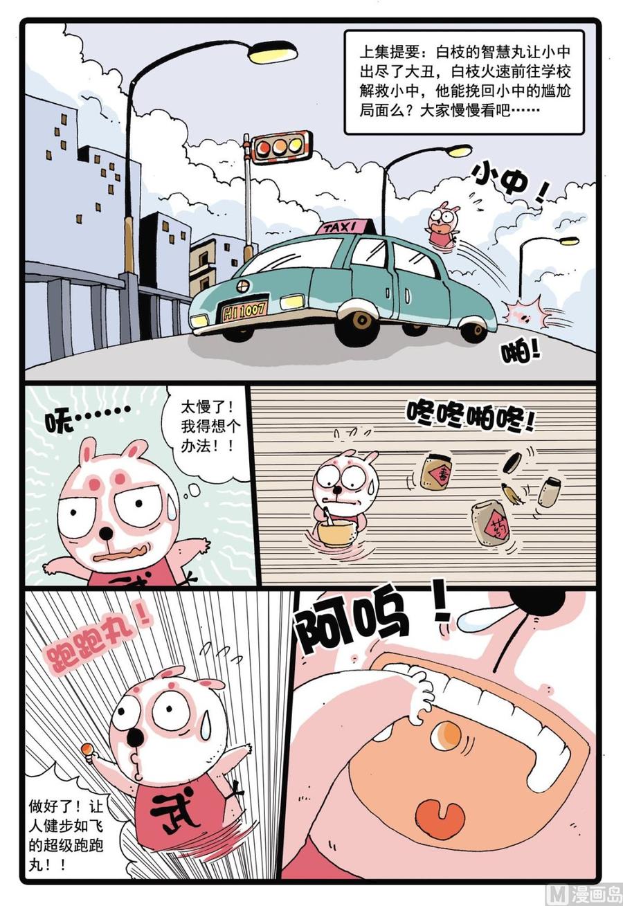 第4话 白枝的丸子1