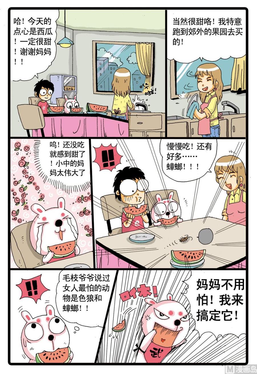 第2话 红中、大中和小中3