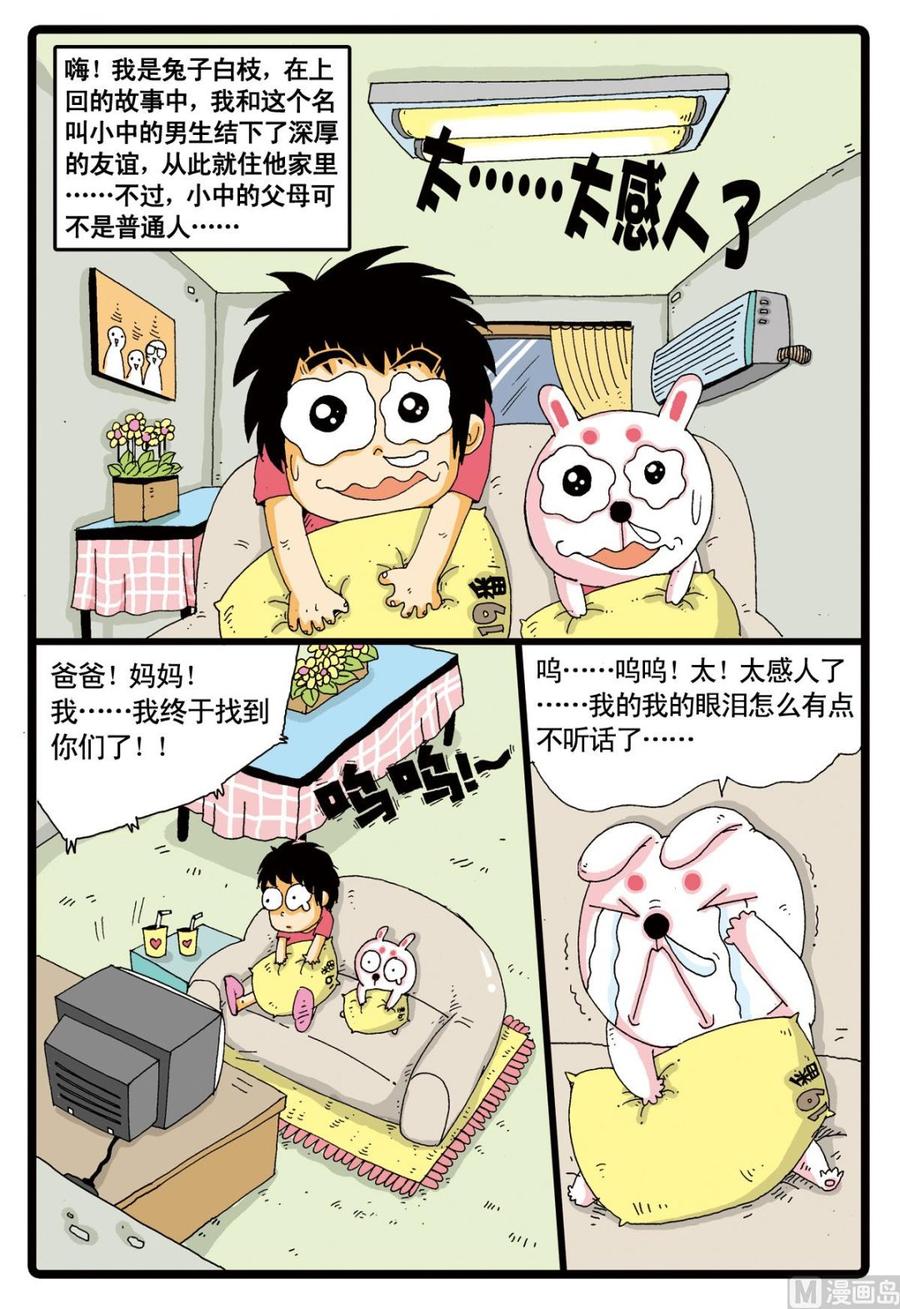 第2话 红中、大中和小中1