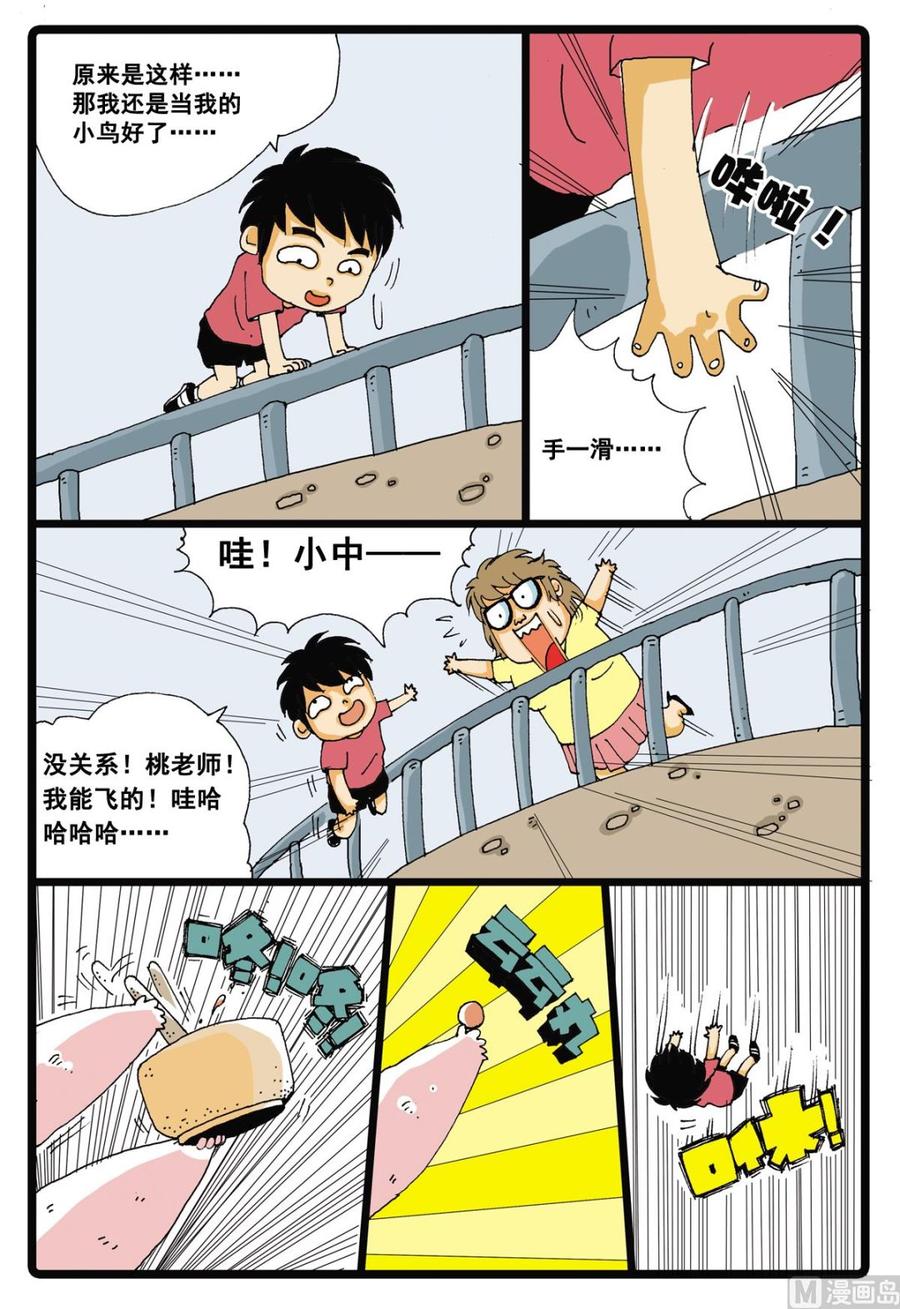 第4话 白枝的丸子4