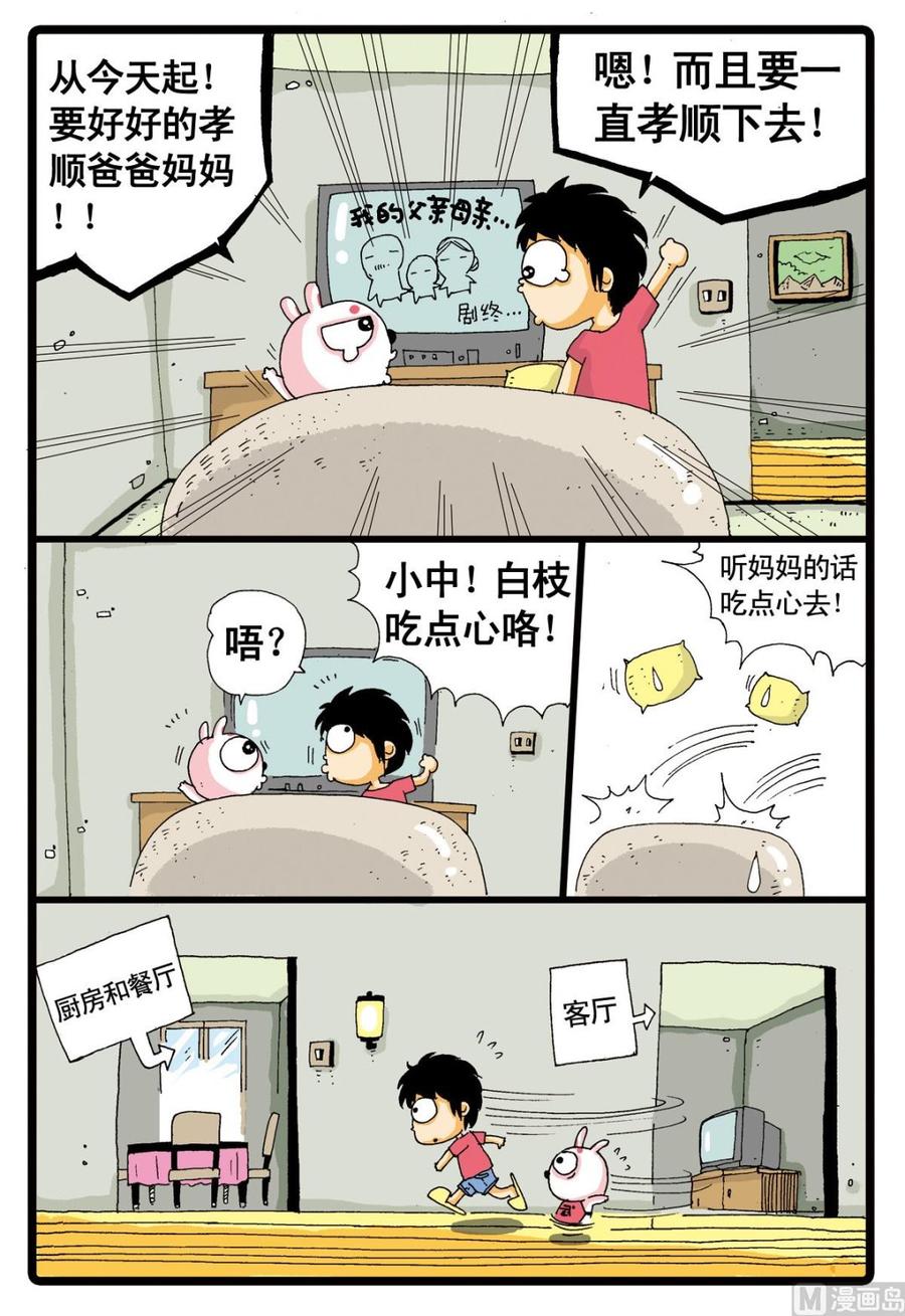 第2话 红中、大中和小中2