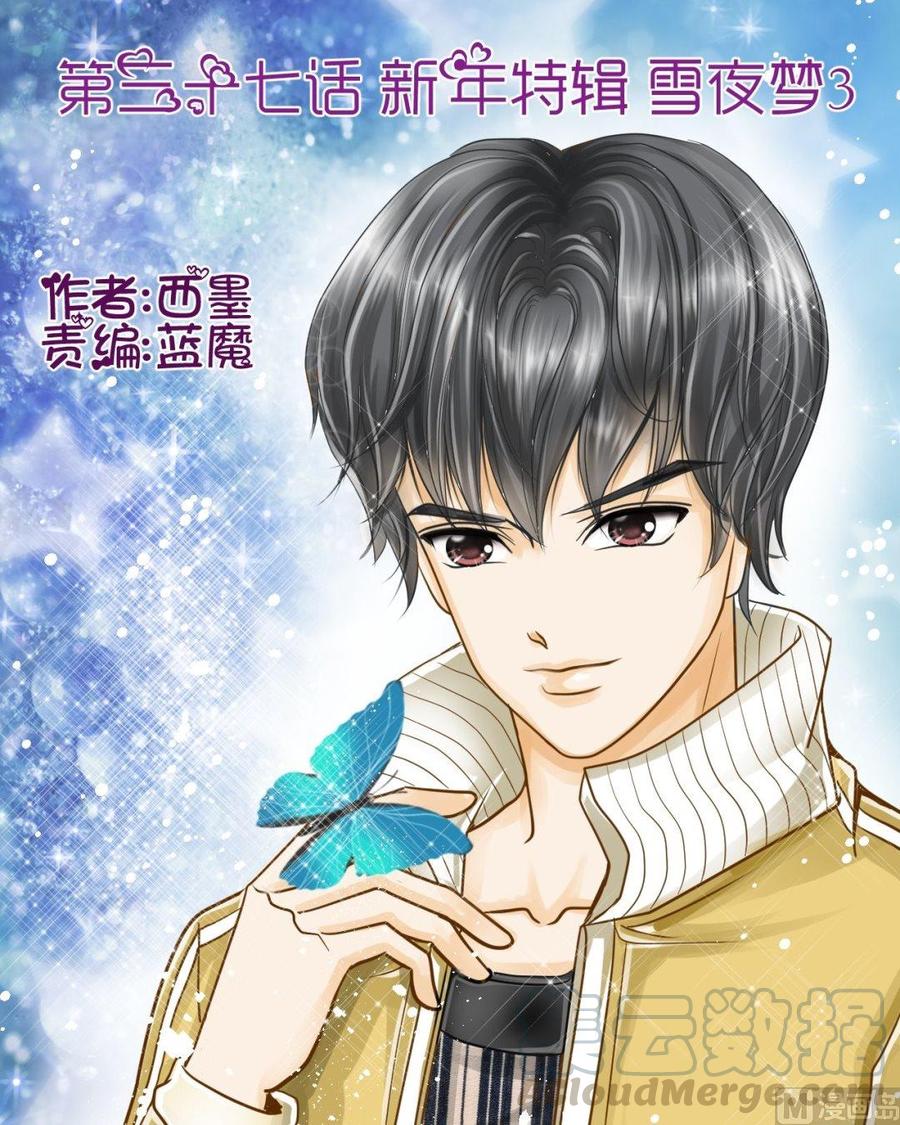 第三十七话新年特辑 雪夜梦（三）0