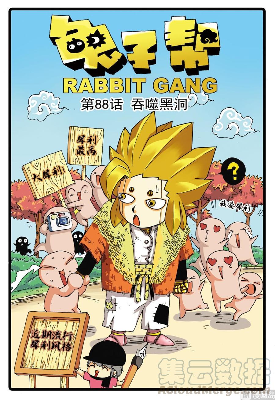 第88话 吞吃黑洞0