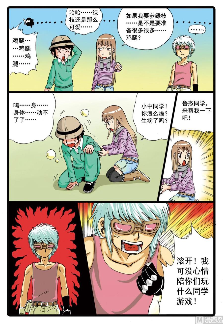 第87话 铁枝VS狼二4