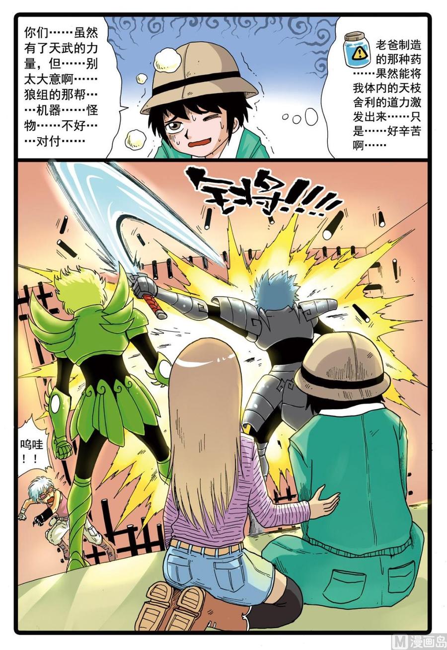 第87话 铁枝VS狼二2