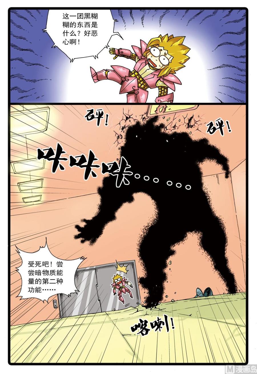 第88话 吞吃黑洞3
