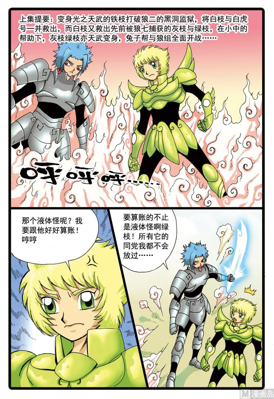 第87话 铁枝VS狼二1