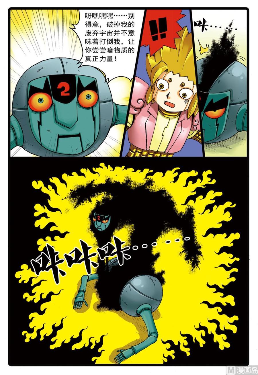第88话 吞吃黑洞2