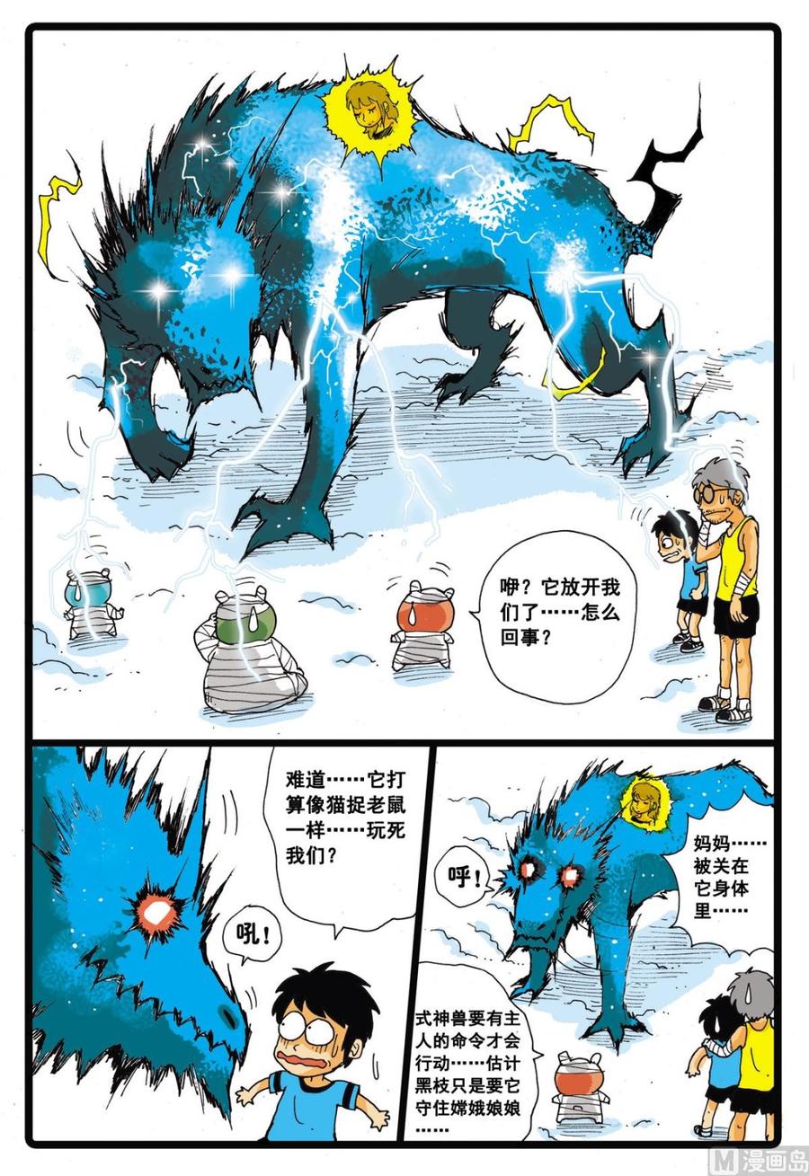 第20话 神秘暗月教2