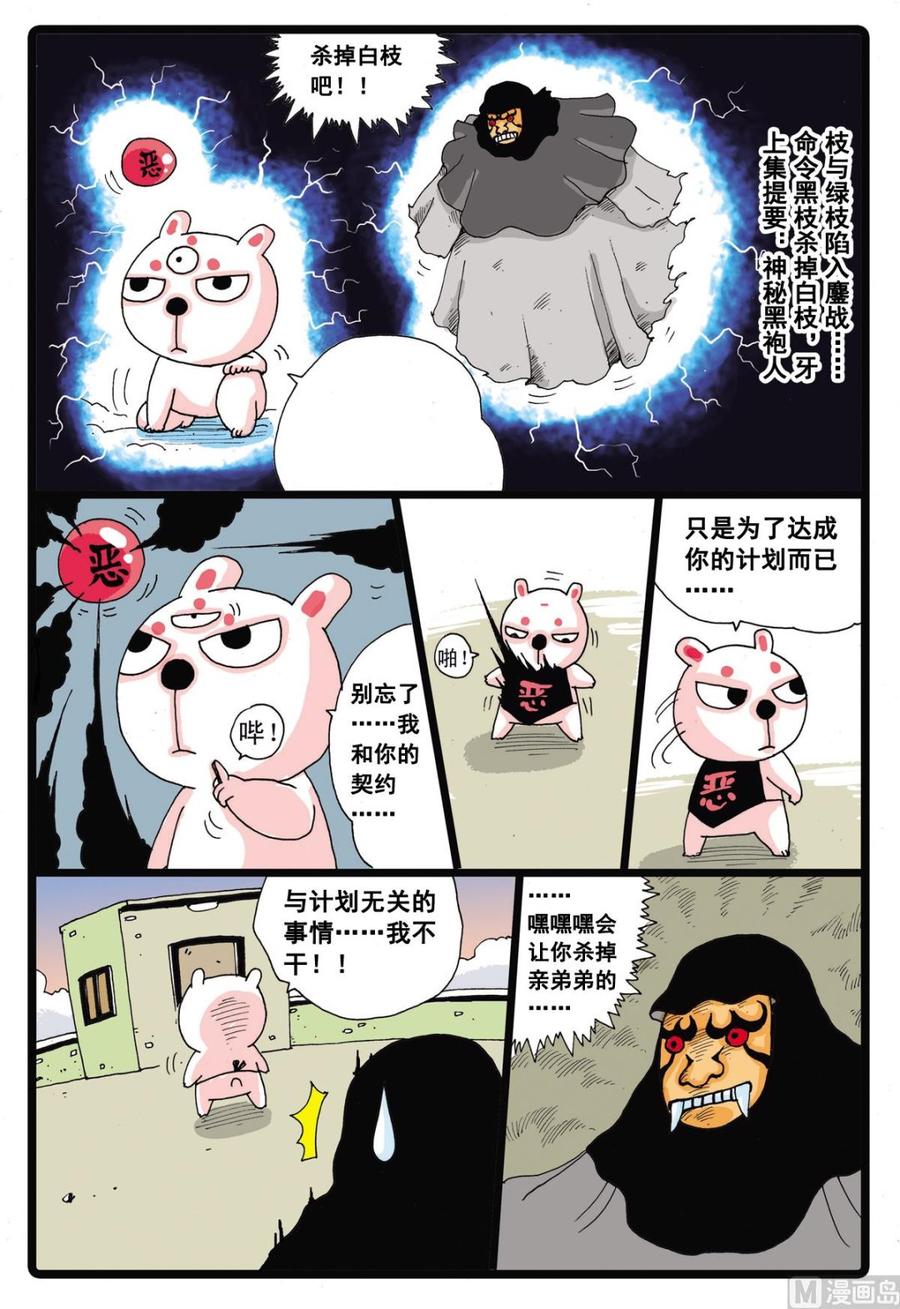 第20话 神秘暗月教1