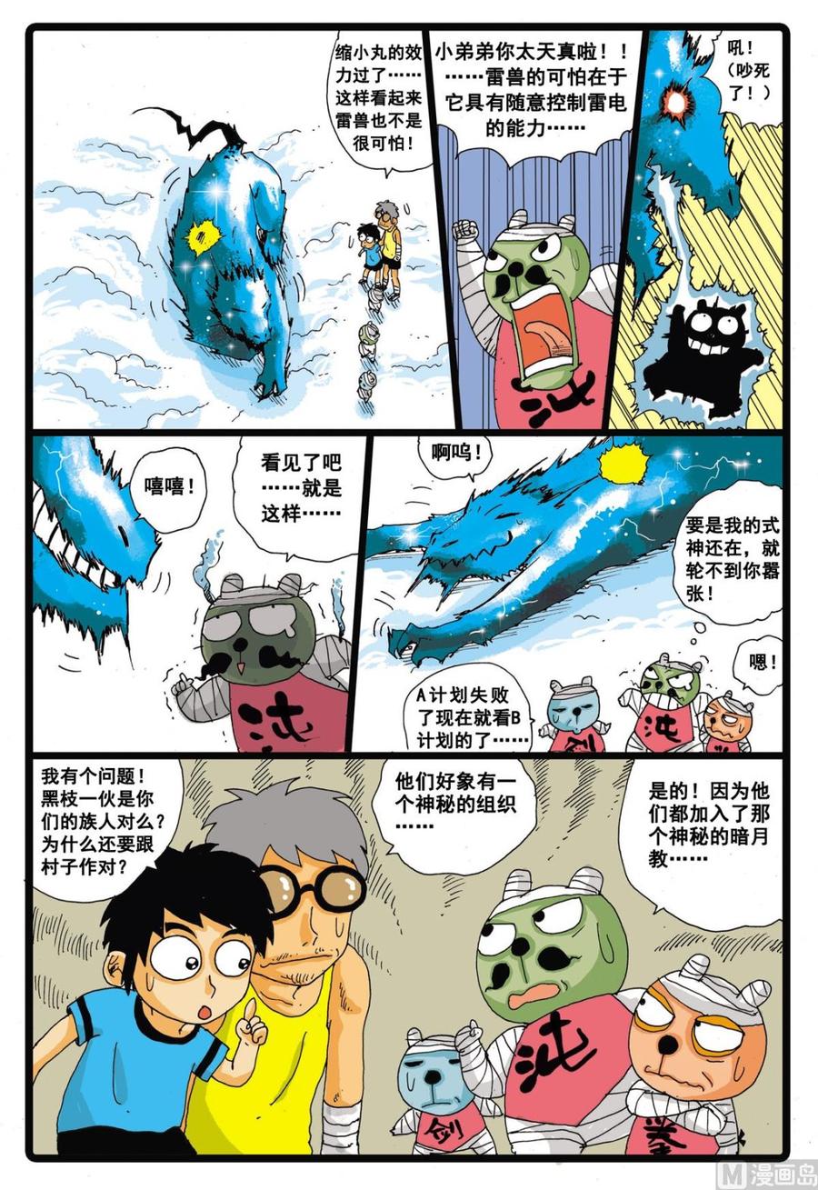 第20话 神秘暗月教3