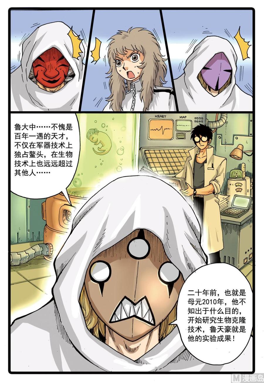 第101话 面具之下3