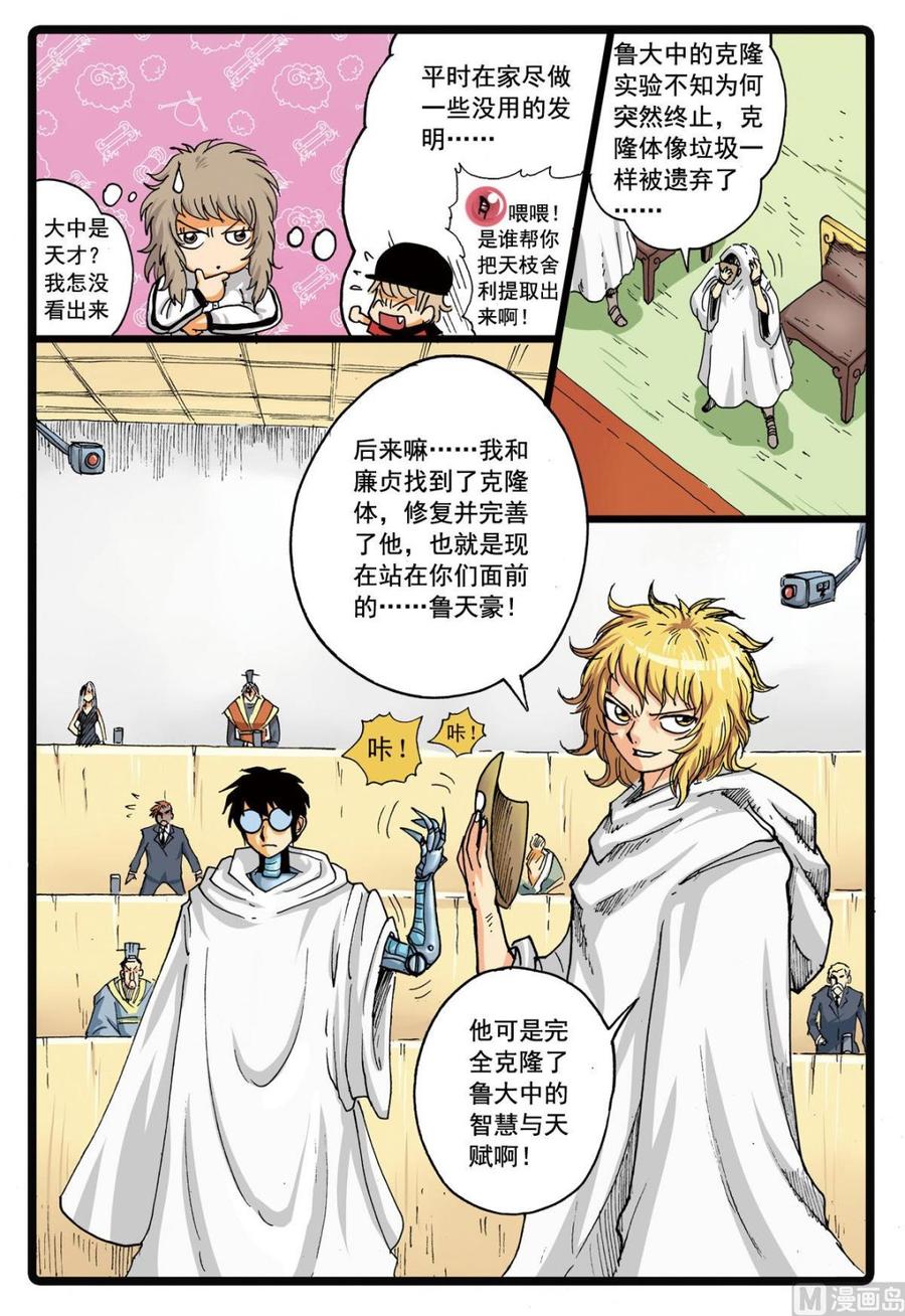 第101话 面具之下4