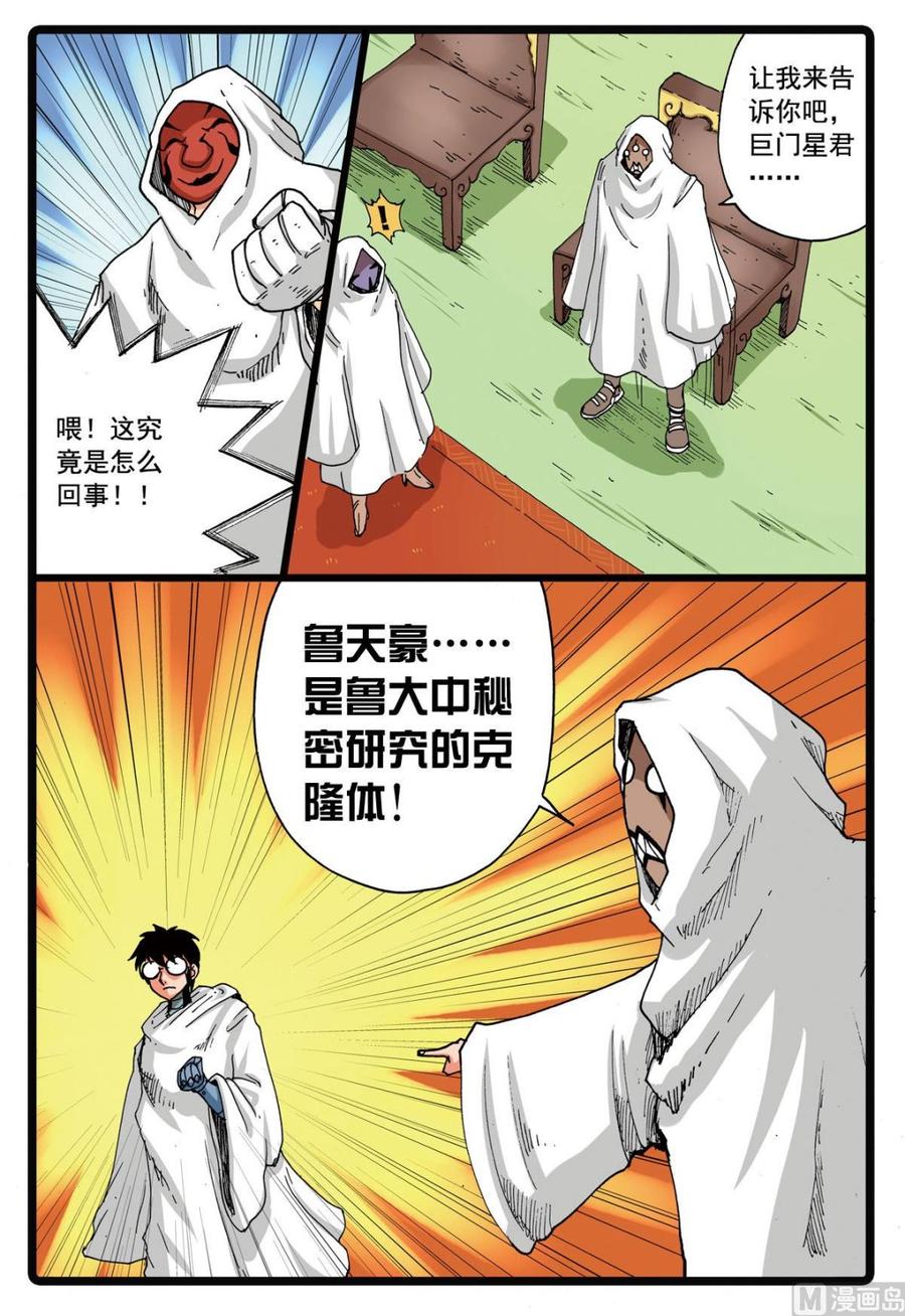 第101话 面具之下2