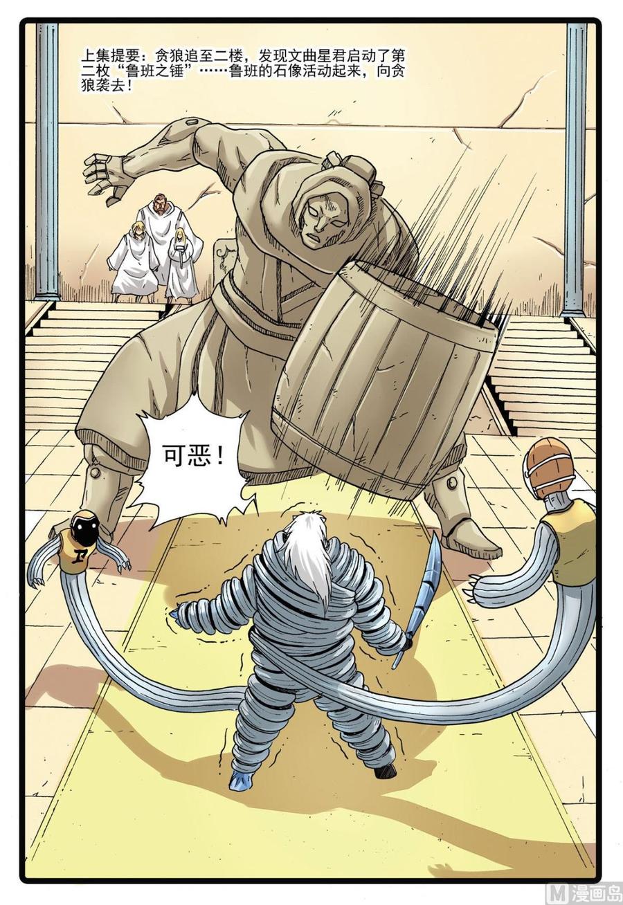 第112话 疯狂的贪狼1