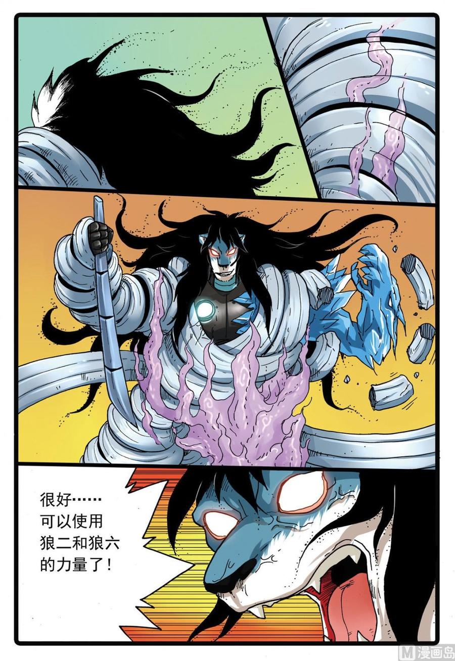 第112话 疯狂的贪狼4