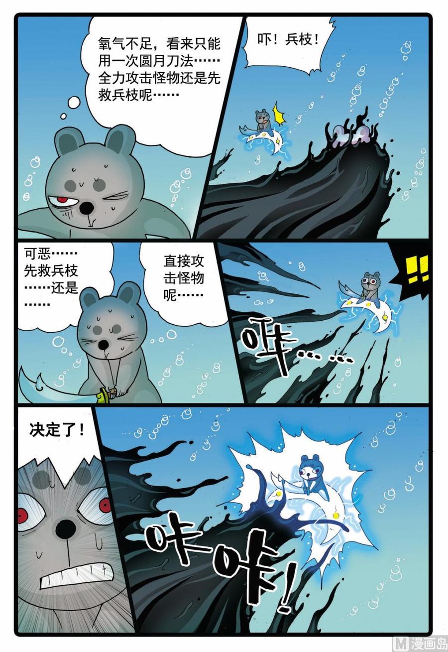 第64话 妖怪来袭4