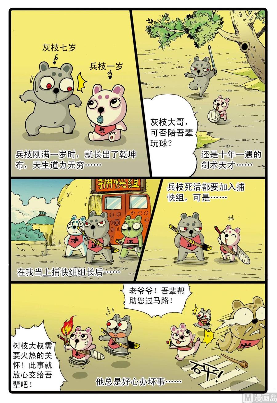 第62话 太西河的怪兽3