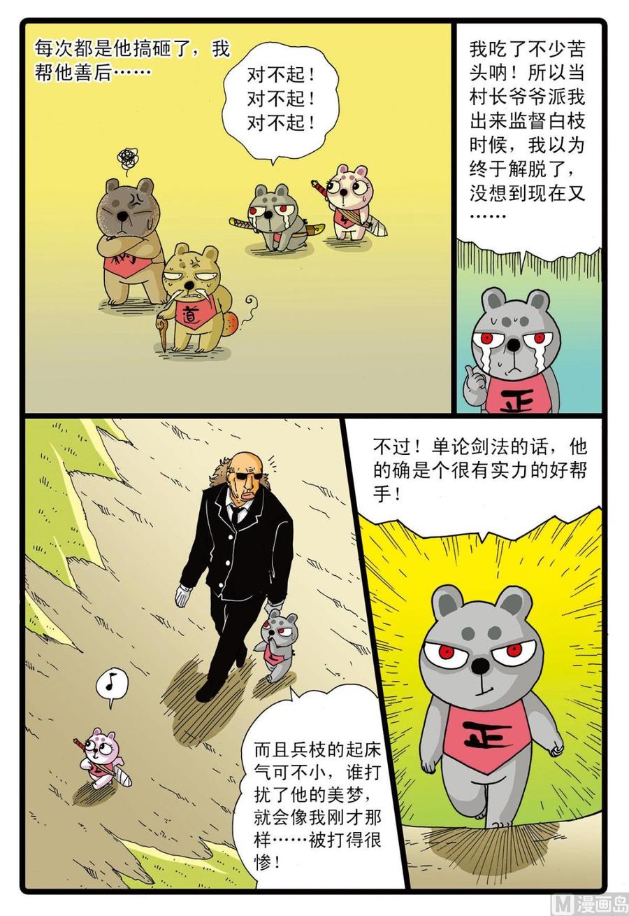 第62话 太西河的怪兽4