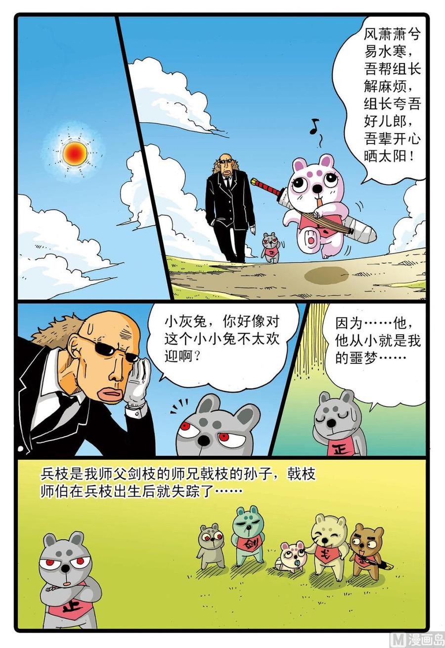 第62话 太西河的怪兽2