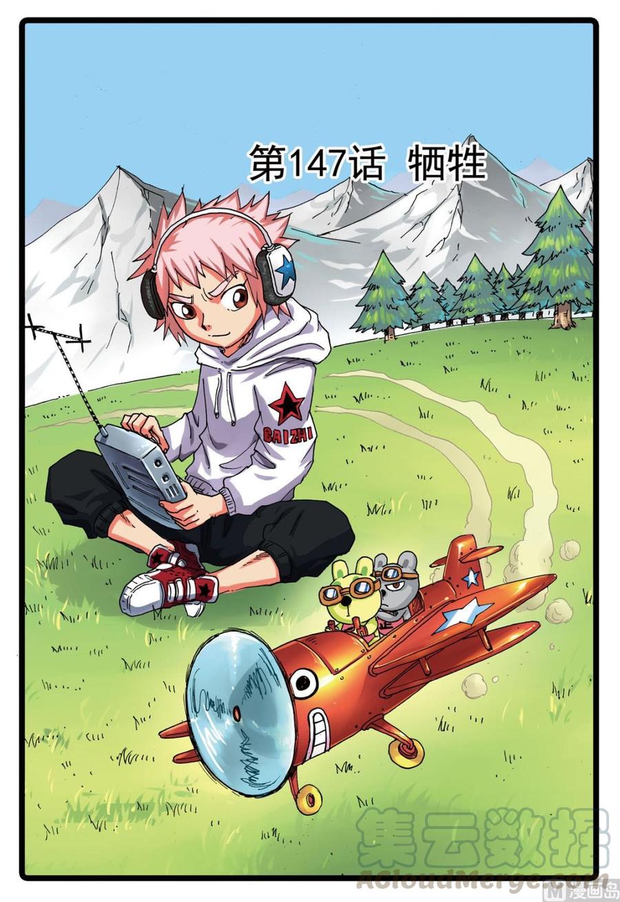 第147话 牺牲0