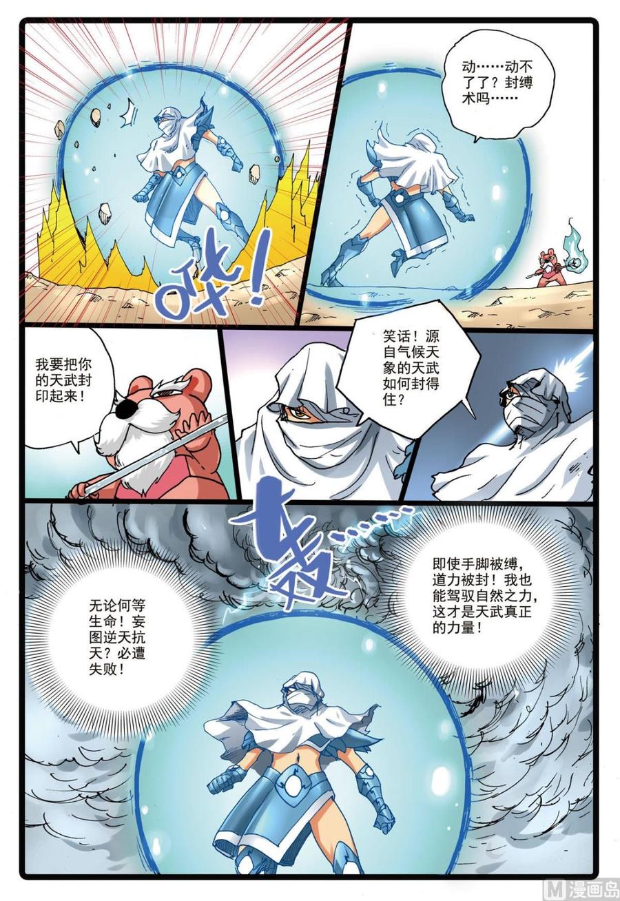 第146话 修罗体4